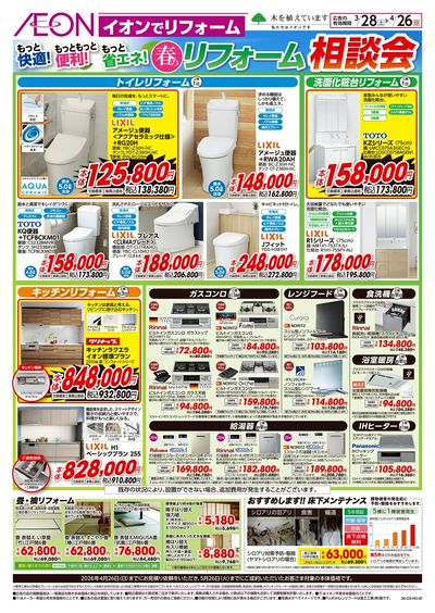 3/28号 春のリフォーム相談会:裏面