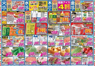 家計応援セール