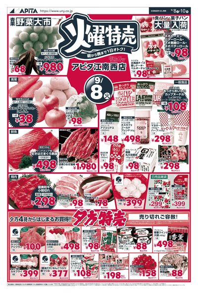 9月8日(火)~9月10日(木)