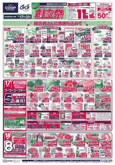 7/17号 オモテ
