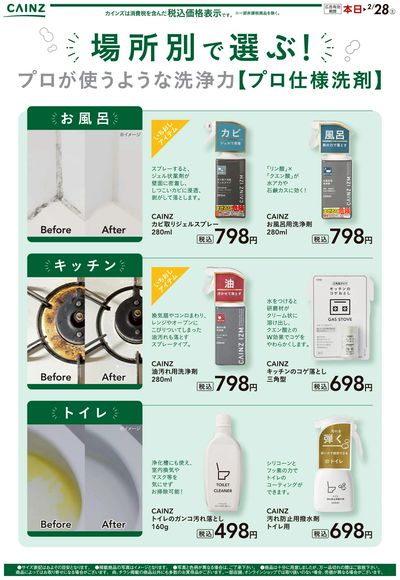 場所別で選ぶ!プロ仕様洗剤