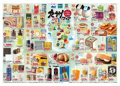 2/13九州フェア(特殊)(表面)