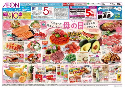 5/8号 イオンの母の日:表面