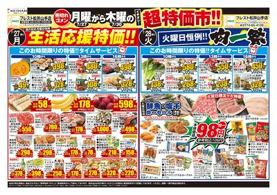 超特価市-表