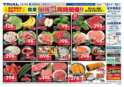 トライアル桜井粟殿店_表