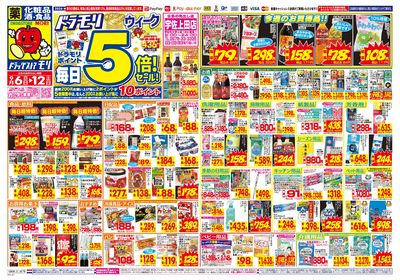 9/6~9/12チラシ オモテ