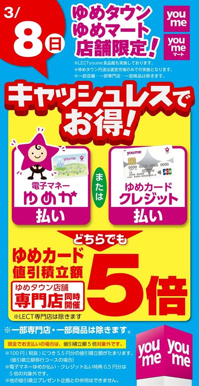 キャッシュレス5倍