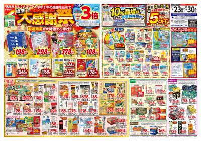 12/23号 歳末大感謝祭 オモテ