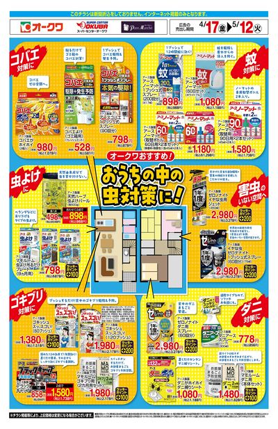 4月17日:虫よけWEB