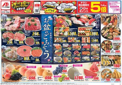8月11日開始チラシ:表