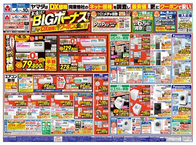 大盛況!BIGボーナスセール(おもて)