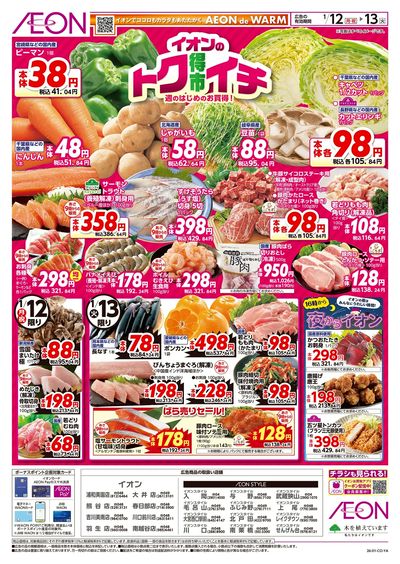 1/12号 イオンのトクイチ:表面