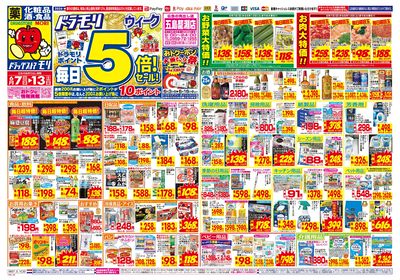 6/7~6/13チラシ オモテ