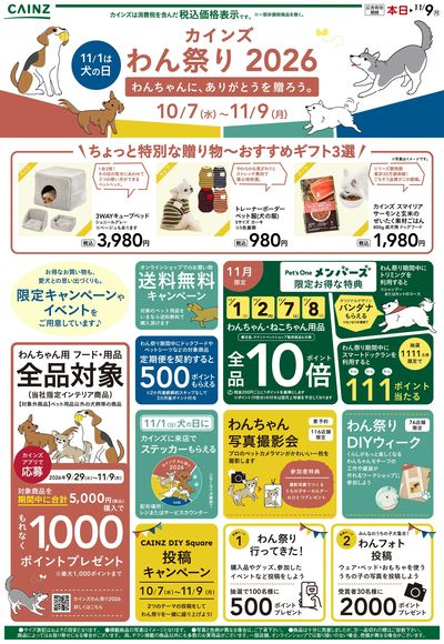 わんちゃんに感謝を込めて 10/7号