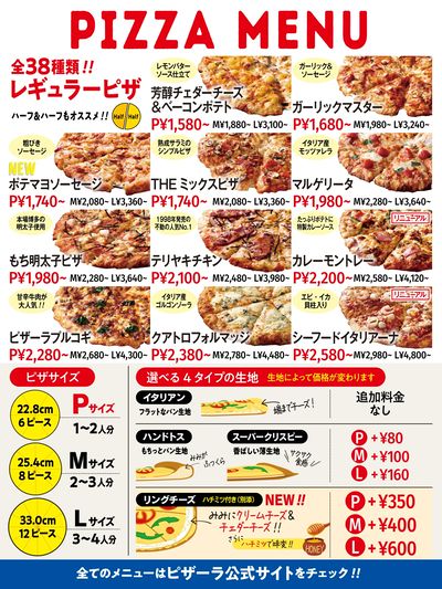 ピザーラオリジナルピザはこちら♪