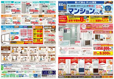 マンションリフォーム(オモテ)