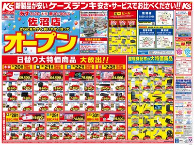 佐沼店 さらに見やすく買いやすくなってオープン_おもて