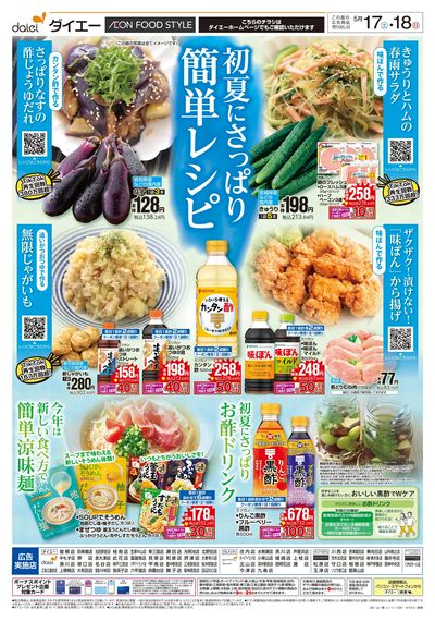 初夏にさっぱり 簡単レシピ