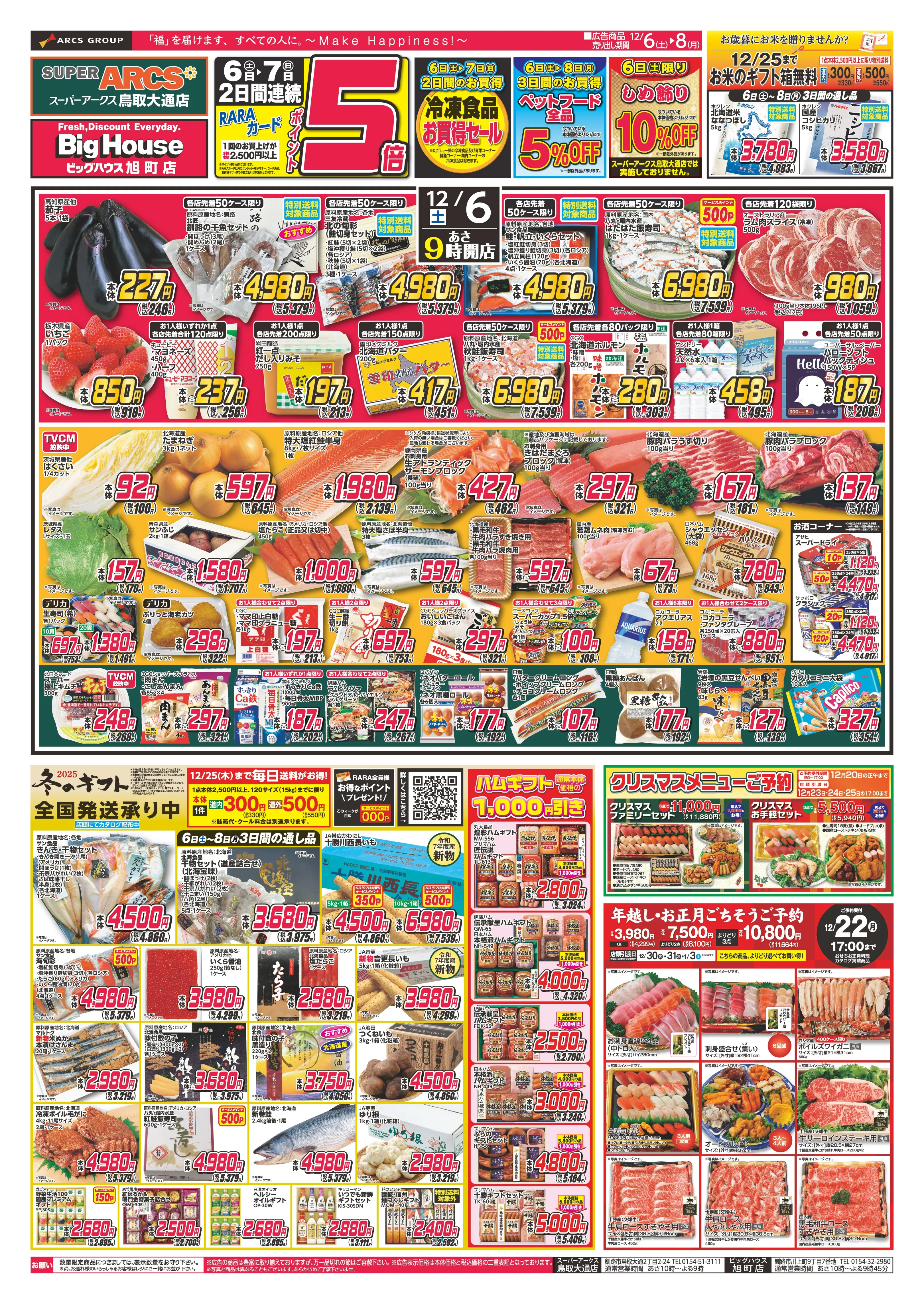 LINEチラシ│LINEでお得なチラシ情報を簡単にチェック