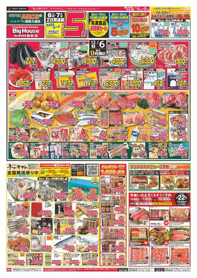 LINEチラシ│LINEでお得なチラシ情報を簡単にチェック