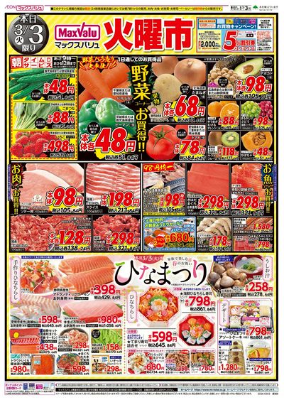 3/3号 火曜市/ひなまつり:オモテ