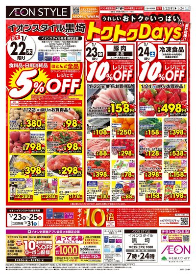 1/22号 おトクがいっぱい!トクトクDays:表面