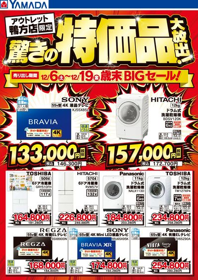 驚きの特価品大放出!歳末BIGセール!