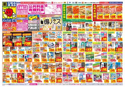 1/25~1/31チラシ オモテ