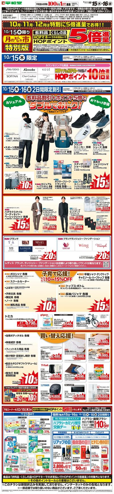 WEB限定 10/15(木)~月のまんなか市 特別版