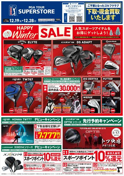 ウィンターセール開催中!④