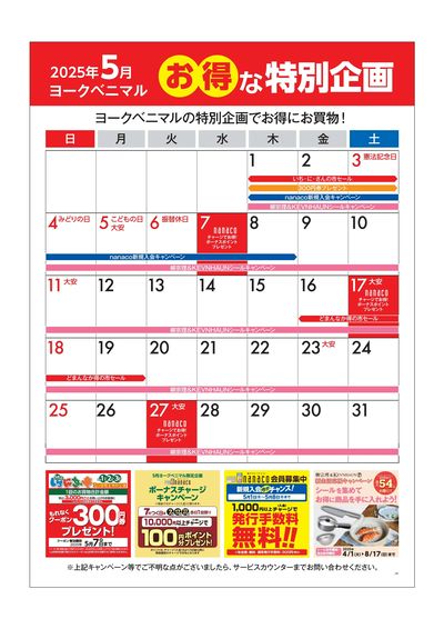 5月のお得な特別企画