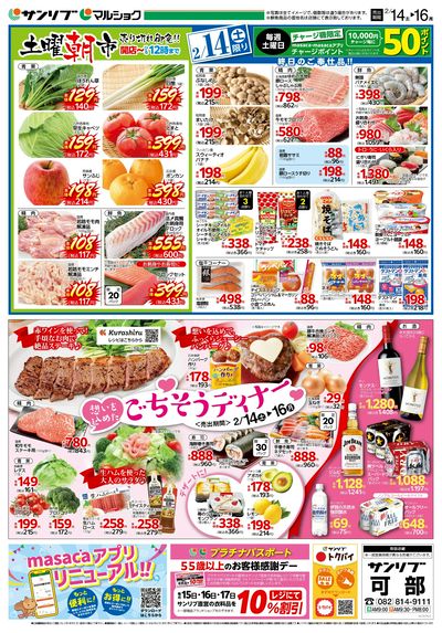 土曜朝市_ごちそうディナー_表