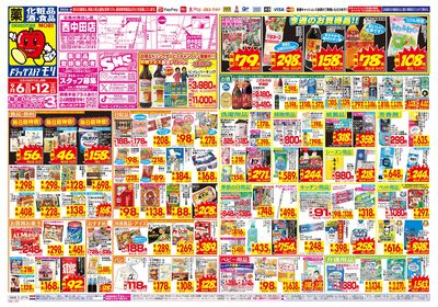 9/6~9/12チラシ オモテ