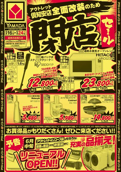 閉店セール