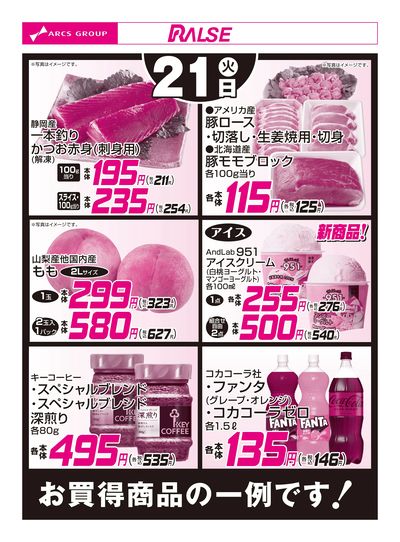 7/21お買得品