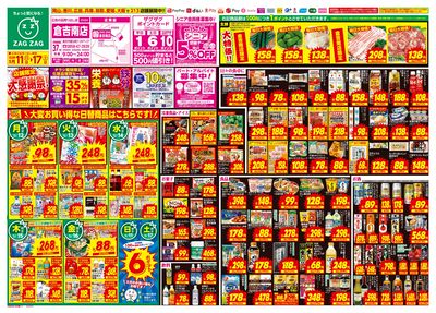 店舗限定大感謝祭!(表)