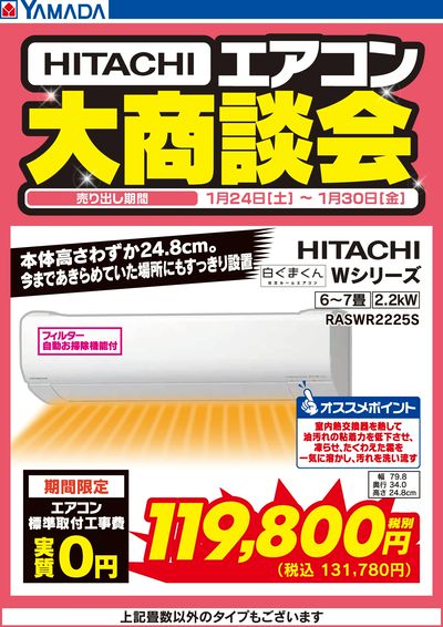 ジャンパラ他 チラシ シャンブル 黒磯店 の最新チラシ・セール情報 | クラシルチラシ