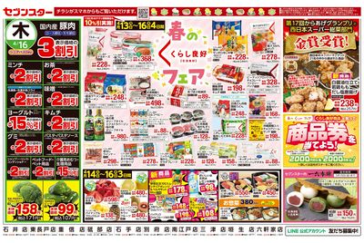 4/13号チラシ(裏)