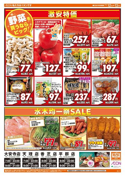 11/12週中チラシ(オモテ)