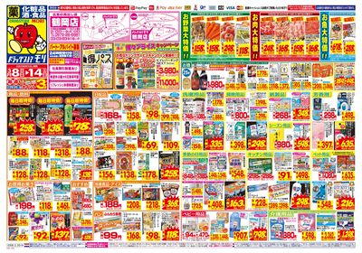 3/8~3/14チラシ オモテ