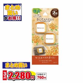 ボタニッシュエア 各種