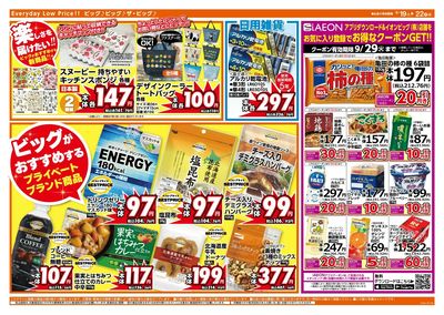 9/20(日)はお客さま感謝デー!
