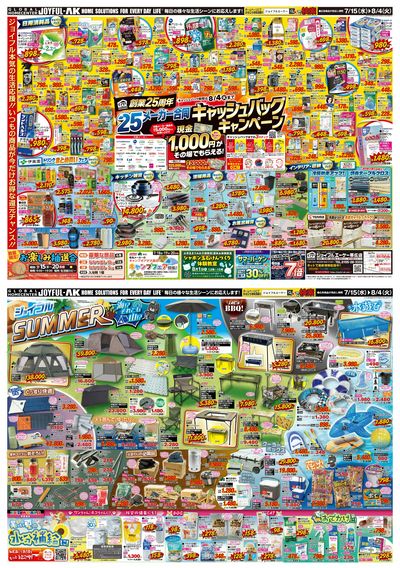 対象商品過去最大!その場で現金1,000円が戻ってくるキャッシュバックキャンペーン