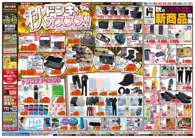 ドンキのおすすめ&ド情熱_オモテ