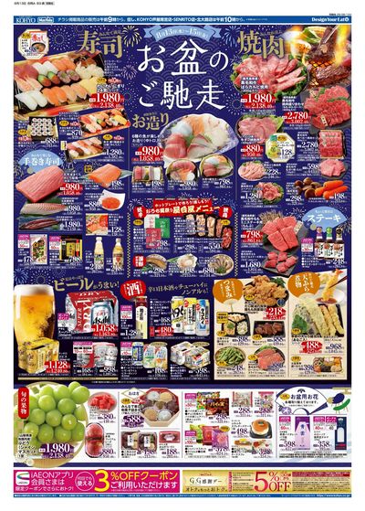 8/13号 チラシ