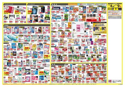 号外 ワンダフル! オータムSALE ウラ