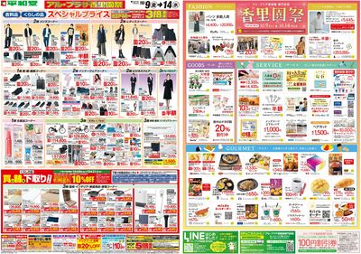 10/9(金)~アル・プラザ香里園祭【裏面】