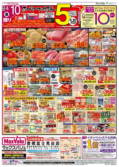 4/10号 スーパーマックスデー/中華フェア:オモテ