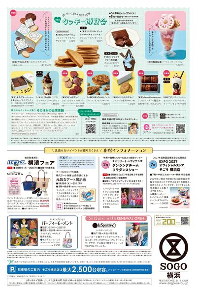第5回 クッキー博覧会 ②(横浜)