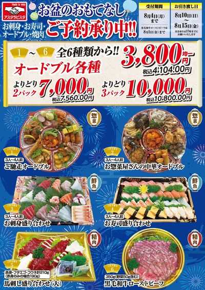 2025年 夏オードブル 予約受付中!